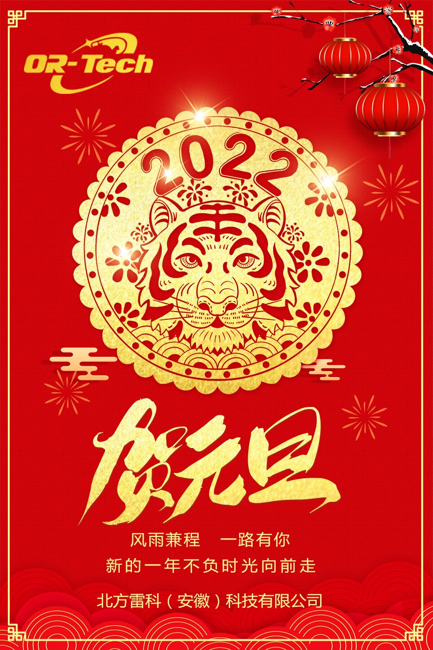 雷科賀元旦.jpg